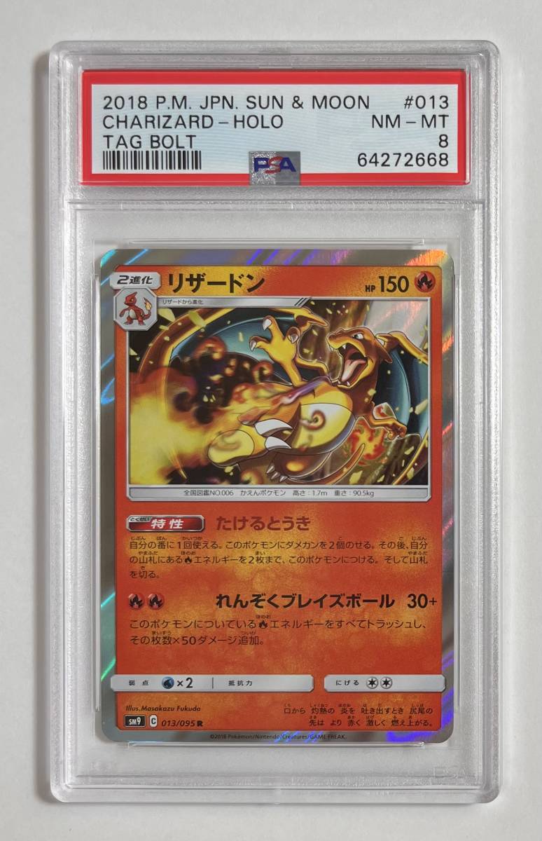 ポケモンカード 2018年 #13 リザードン Charizard Holo PSA 8 ポケモンカード 2018年 #13 リザードン Charizard Holo PSA 8