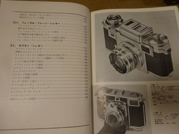 . peace 9 .[ camera . lens . peace photograph technology course 2] Ars Showa era 29 year the first version .. record attaching 