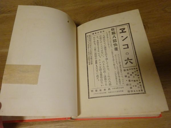 サトウ・ハチロー、清水三重三『小唄と絵』内外社　昭和6年初版　挿絵は三重三のほか 竹久夢二 蕗谷虹児 須藤しげる_画像9