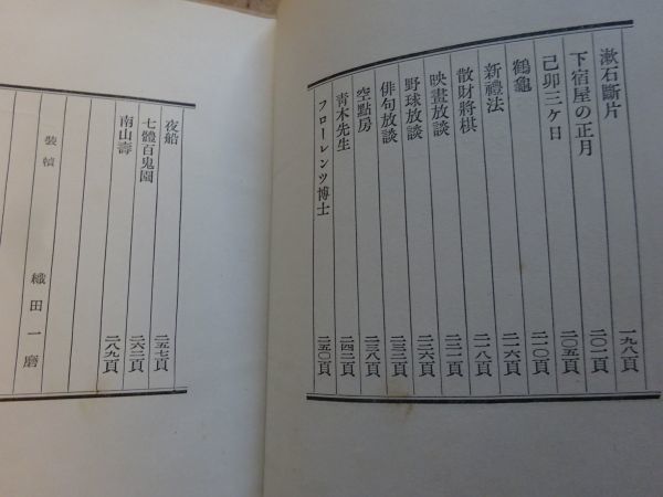  внутри рисовое поле 100 .[.. дождь ] Shinchosha Showa 14 год 9 версия оборудование . тканый рисовое поле один .