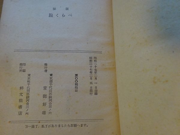 『秘版　腕くらべ』粋文社書店　昭和27年初版・500部限定_画像7