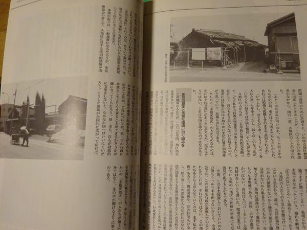 2冊『「部落解放基本法」制定にむけて』第一次人権政策確立連続学習会報告』1994『部落解放基本法の制定を 内閣同対審答申30年の悲願』1995_画像6