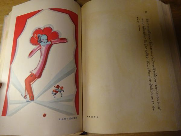小川未明『未明童話集1』丸善 昭和4年再版函 装幀 武井武雄 挿画 小川未明『未明童話集1』丸善 昭和4年再版函 装幀 武井武雄 挿画