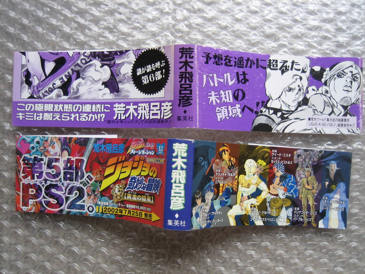 全巻初版 ジョジョの奇妙な冒険 第6部 ストーンオーシャン 17冊 全巻初版 ジョジョの奇妙な冒険 第6部 ストーンオーシャン 17冊