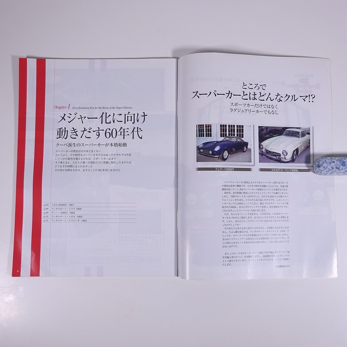 20世紀 スーパーカーのすべて モーターファン別冊 三栄書房 大型本 自動車 カー 70年代 80年代_画像6