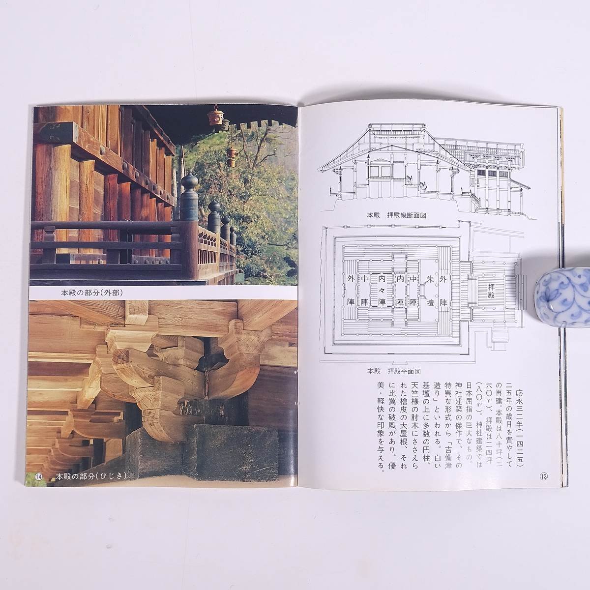 吉備津神社 岡山県岡山市 発行年不明 小冊子 パンフレット 写真集 旅行 観光_画像8