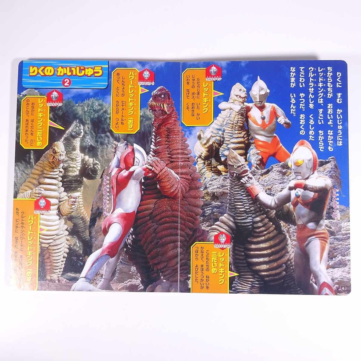 ウルトラ戦士vs.怪獣 バトル大図鑑 2 りく・うみ・そらのだい ウルトラ戦士vs.怪獣 バトル大図鑑 2 りく・うみ・そらのだい