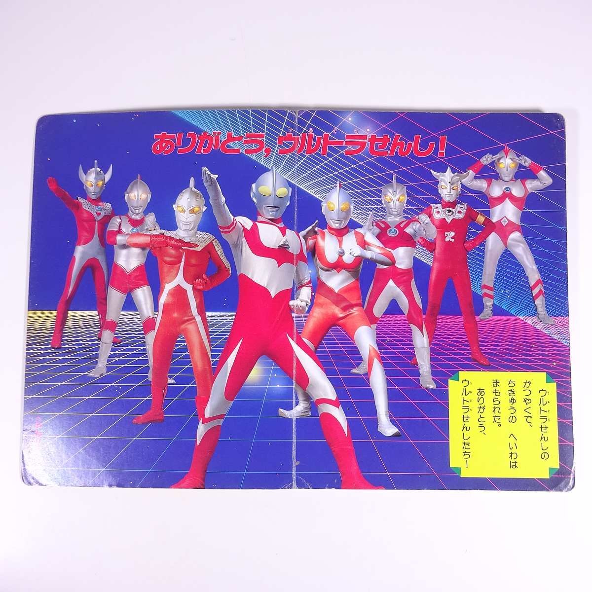 ウルトラマン大百科 7 かいじゅうぐんだんもうこうげき！ 講談社のテレビ絵本 1992 大型本 絵本 子供本 児童書 特撮_画像10