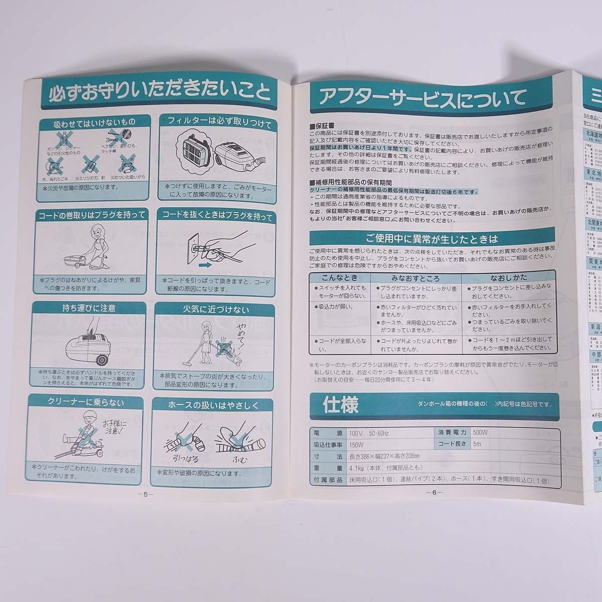 取扱説明書のみ】 SANYO 三洋電機株式会社 サンヨークリーナー 取扱説明書のみ】 SANYO 三洋電機株式会社 サンヨークリーナー