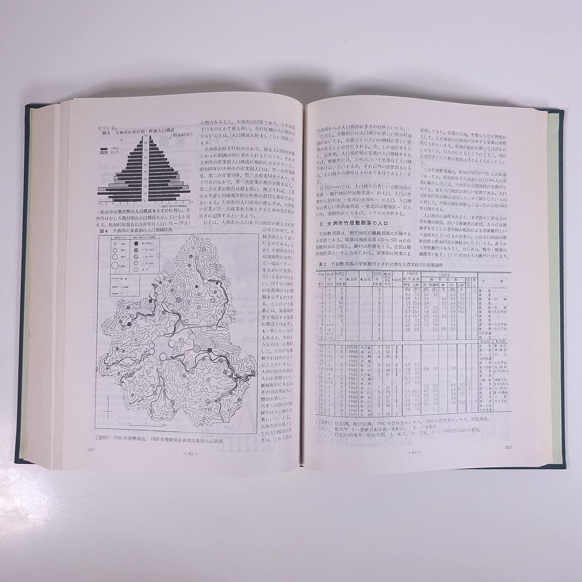  Ehime region investigation report compilation 1980 Ehime prefecture senior high school education research . society part . geography group . entering large book@. earth book@ geography 