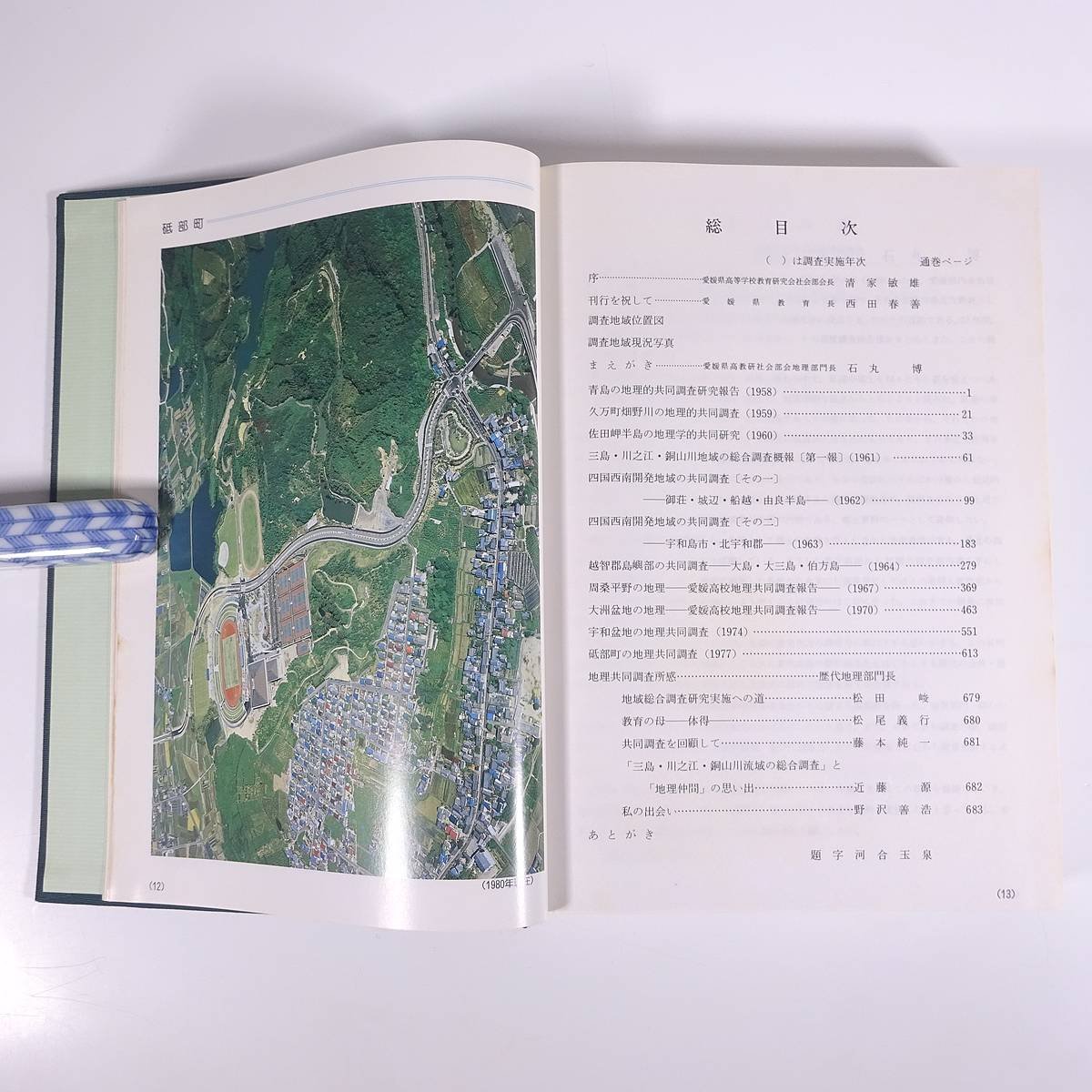  Ehime region investigation report compilation 1980 Ehime prefecture senior high school education research . society part . geography group . entering large book@. earth book@ geography 