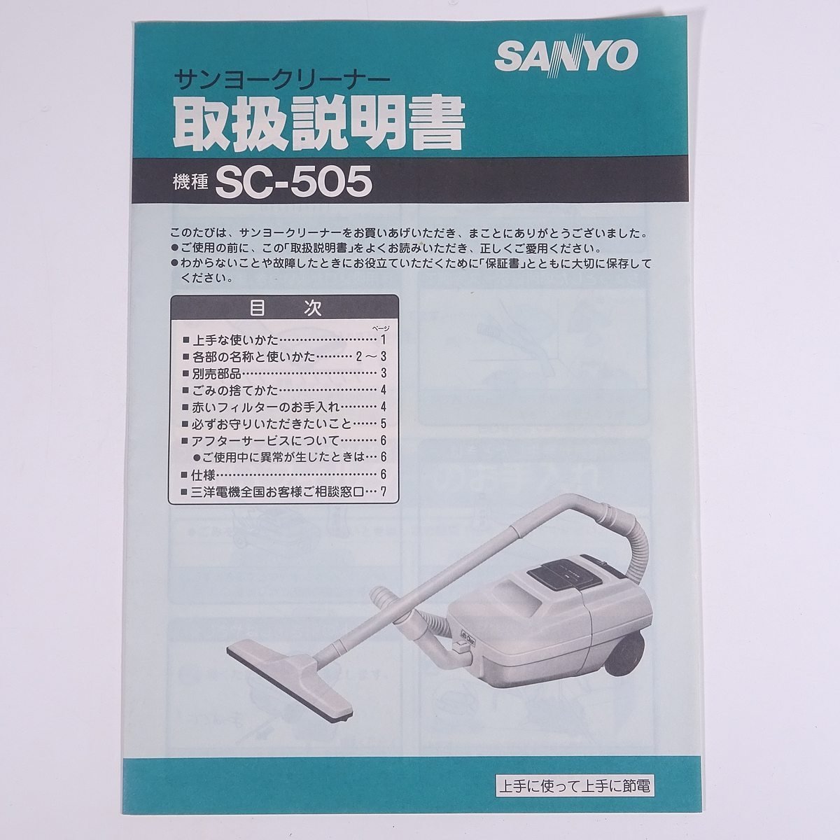 取扱説明書のみ】 SANYO 三洋電機株式会社 サンヨークリーナー 取扱説明書のみ】 SANYO 三洋電機株式会社 サンヨークリーナー