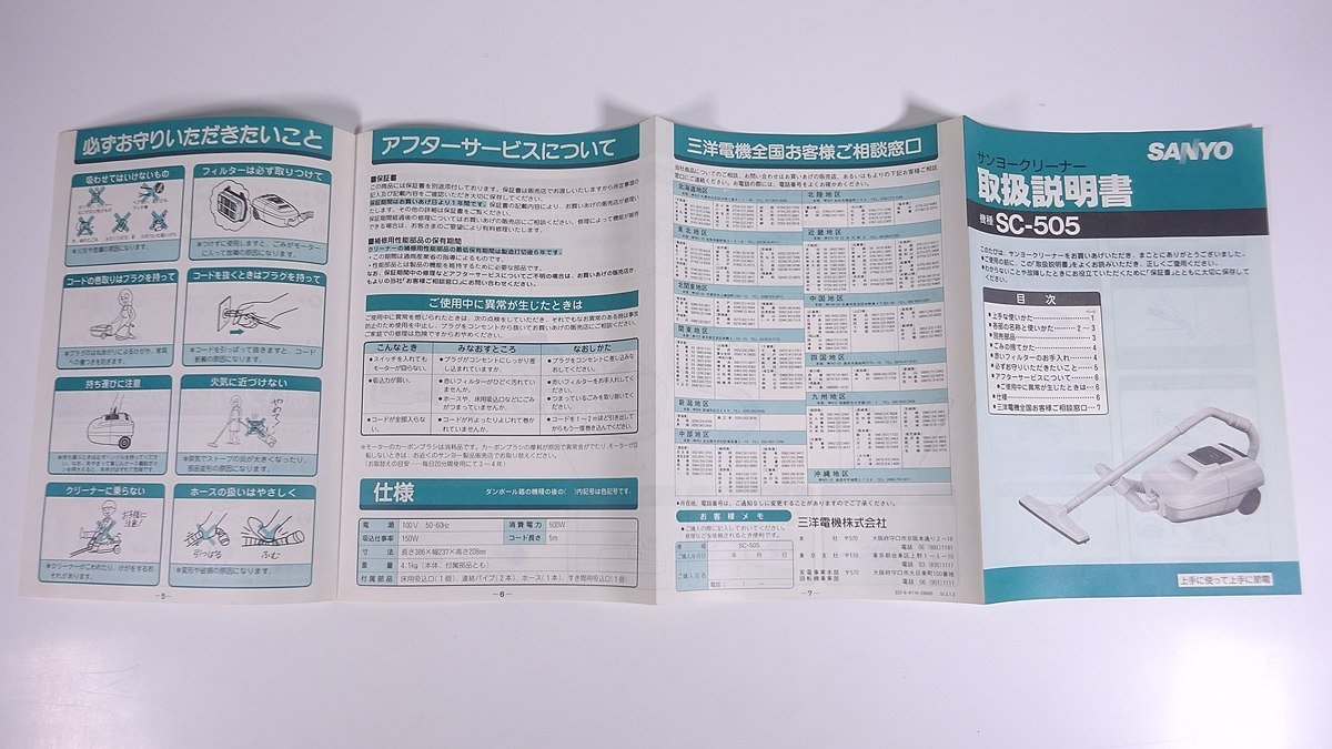 取扱説明書のみ】 SANYO 三洋電機株式会社 サンヨークリーナー 取扱説明書のみ】 SANYO 三洋電機株式会社 サンヨークリーナー