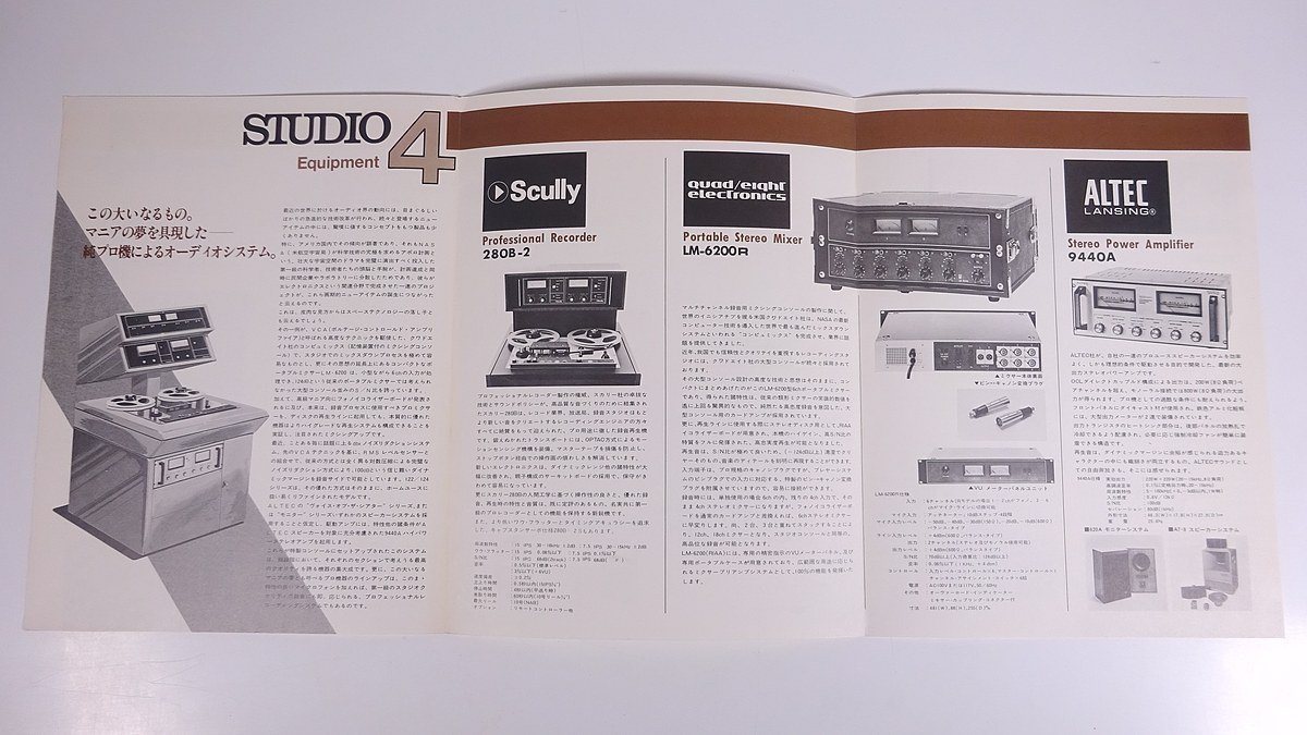 株式会社エレクトリ STUDIO Equipment 4 カタログ SCULLY QUAD/EIGHT ALTEC dbx 昭和 小冊子 音楽 AV機器 オーディオの画像6