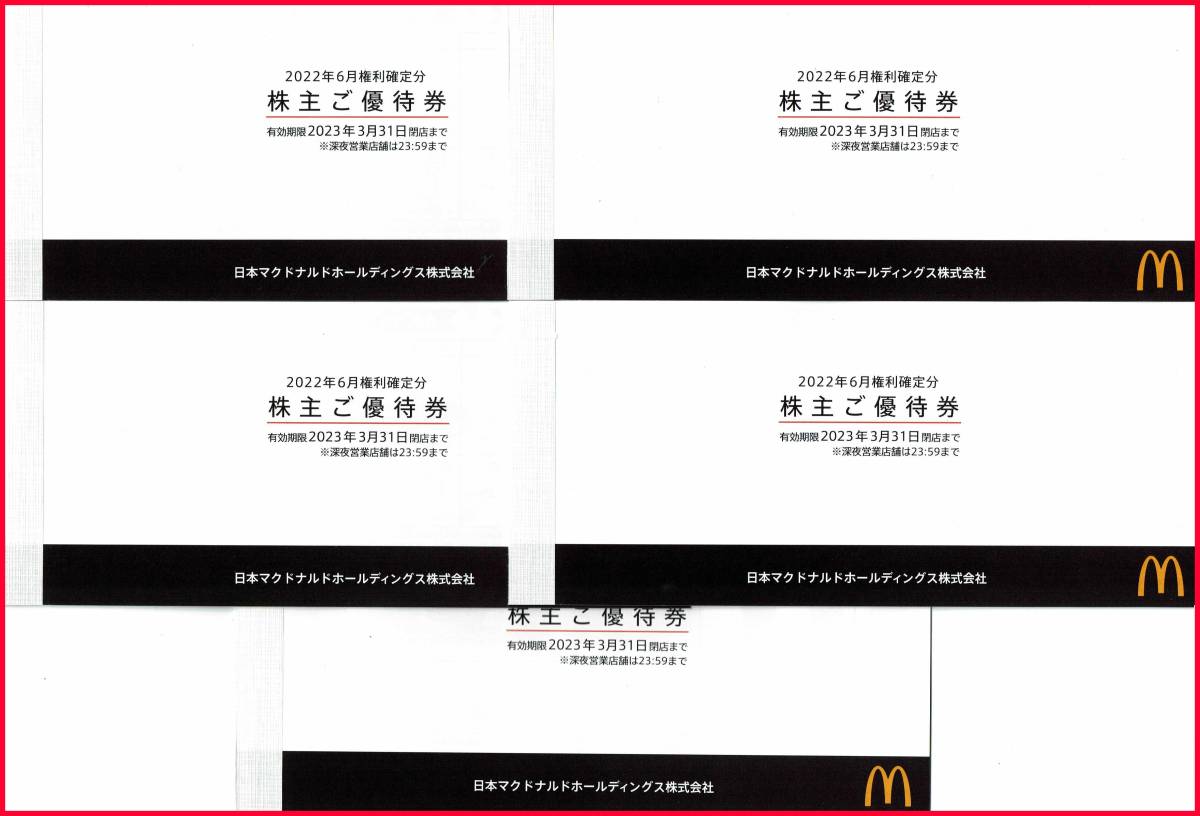 マクドナルド 株主優待券 6枚セット - 通販 - pinehotel.info