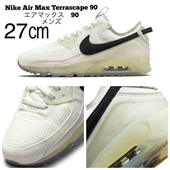 【送料無料】【新品】27㎝　NIKE AIR MAX TERRASCAPE 90 ナイキ エア マックス　テラスケープ90 セイル/シーグラス