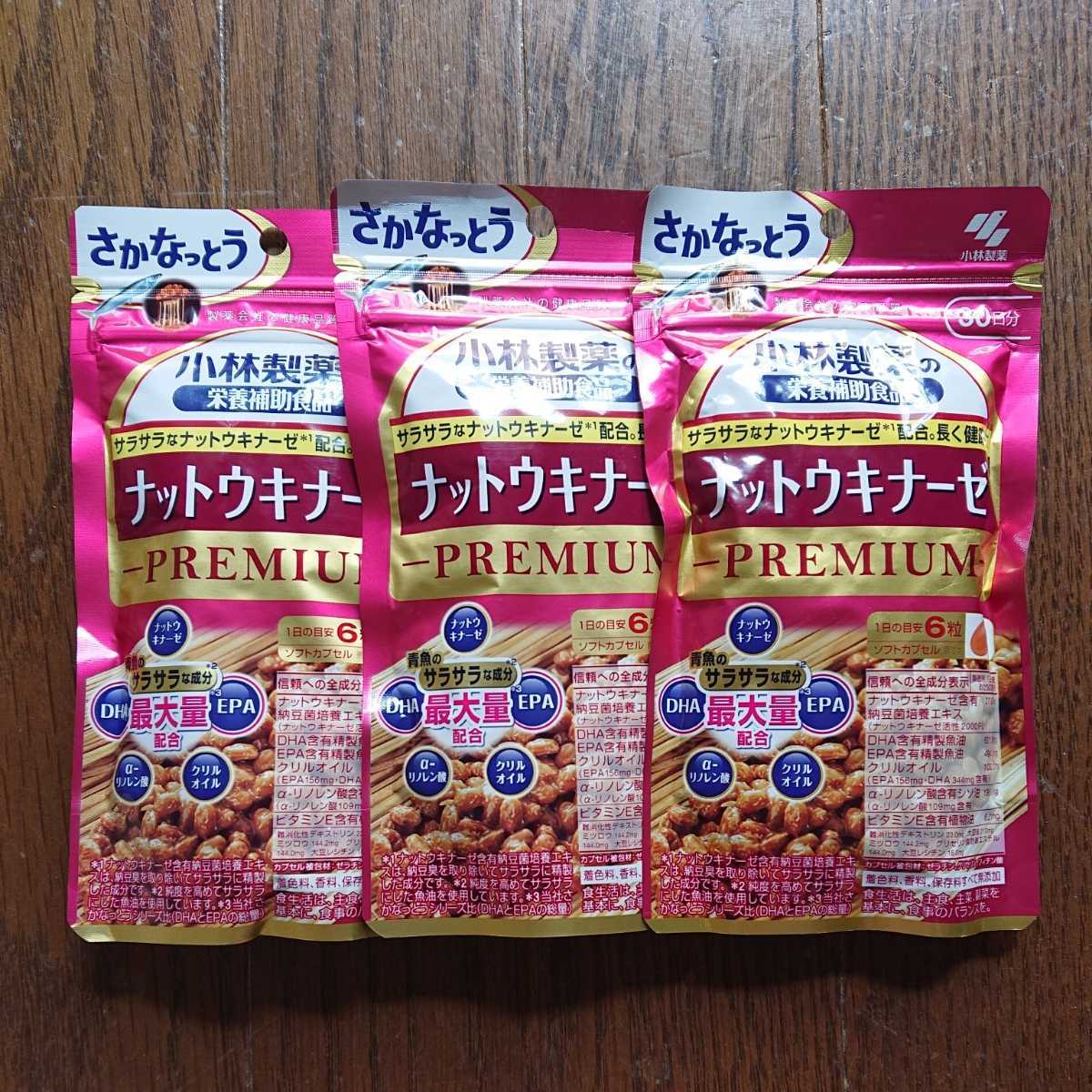 高品質100%新品 小林製薬の栄養補助食品 ナットウキナーゼ PREMIUM