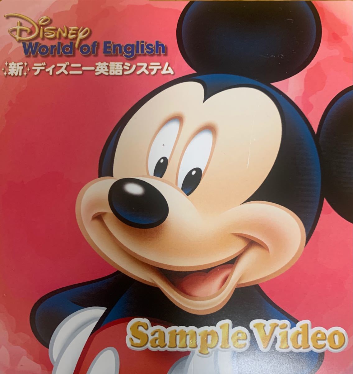 ディズニー英語システムDWE限定非売品DVD CD 2枚セット　ディズニー ミッキーミニー