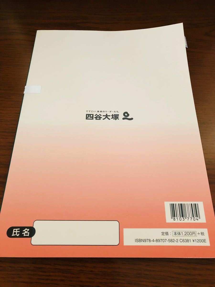 四谷大塚　予習シリーズ準拠　応用演習問題集　国語　４年