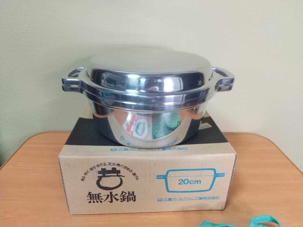 無水鍋 20cm ムスイ 広島アルミニウム工業 鍋つかみ付き 両手鍋 HAL