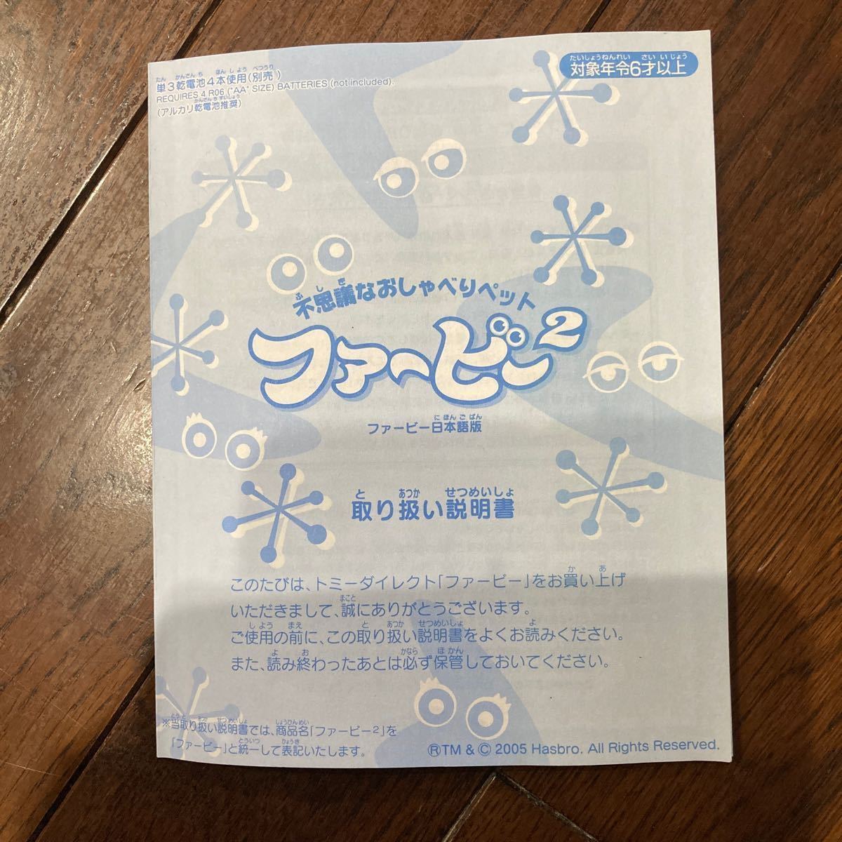 チェックし直し ファービー2 日本語版 取り扱い説明書付き チェックし直し ファービー2 日本語版 取り扱い説明書付き