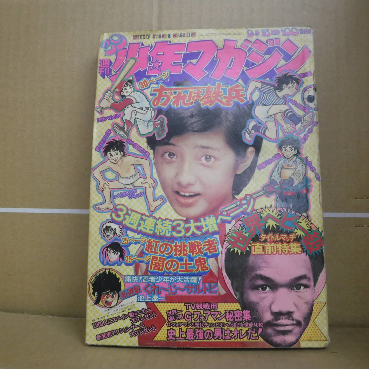 Bb1971-a 本　週刊少年マガジン 1973年9月16日 39号　講談社　俺は鉄平_画像1