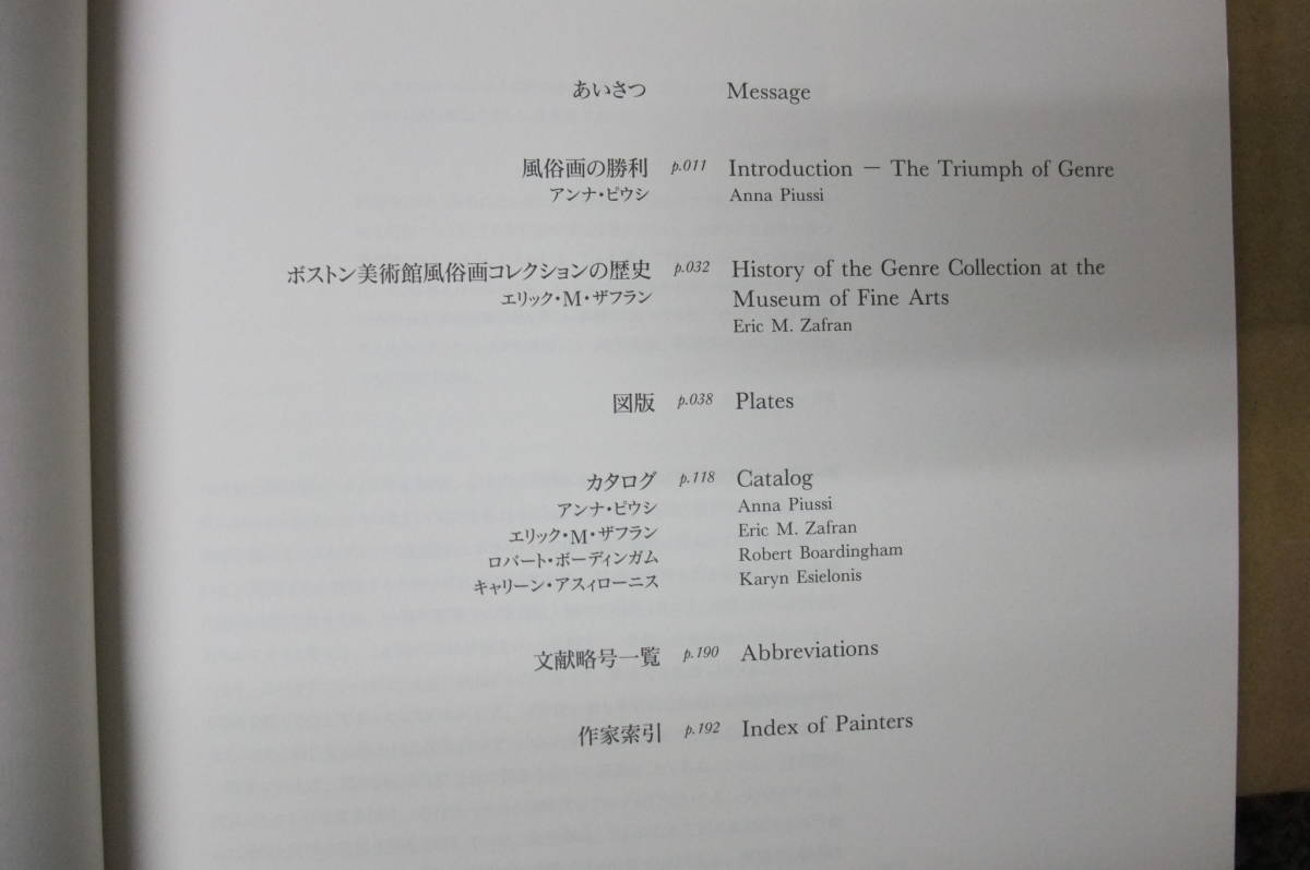 Bｂ1960-a　本　ボストン美術館の至宝 19世紀ヨーロッパの巨匠たち 図録　そごう美術館_画像5