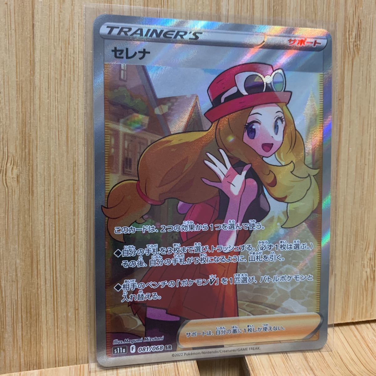 ☆ポケカ セレナ SR s11a F 081/068 smcint.com