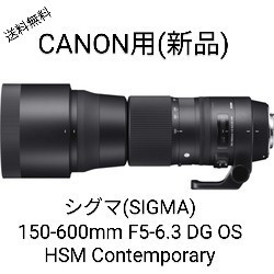 値下げ】SIGMA 150-600mm Contemporary キヤノンEF-