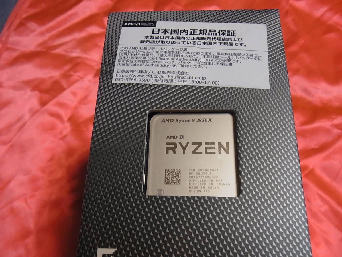 単品販売/受注生産 本日限り 送料無料 国内正規品 ryzen 3950x - 通販