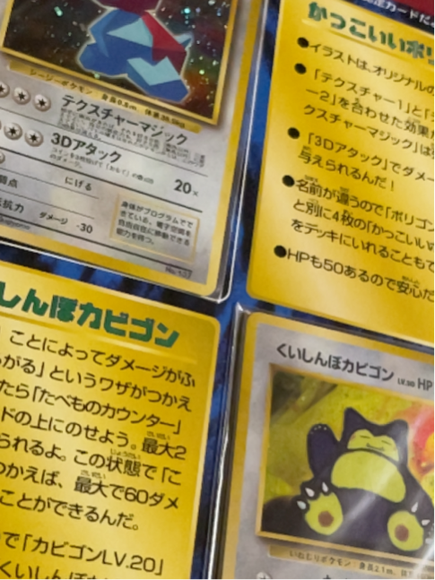 くいしんぼカビゴン かっこいいポリゴン ポケモンカード Wゲットだぜ くいしんぼカビゴン かっこいいポリゴン ポケモンカード Wゲットだぜ
