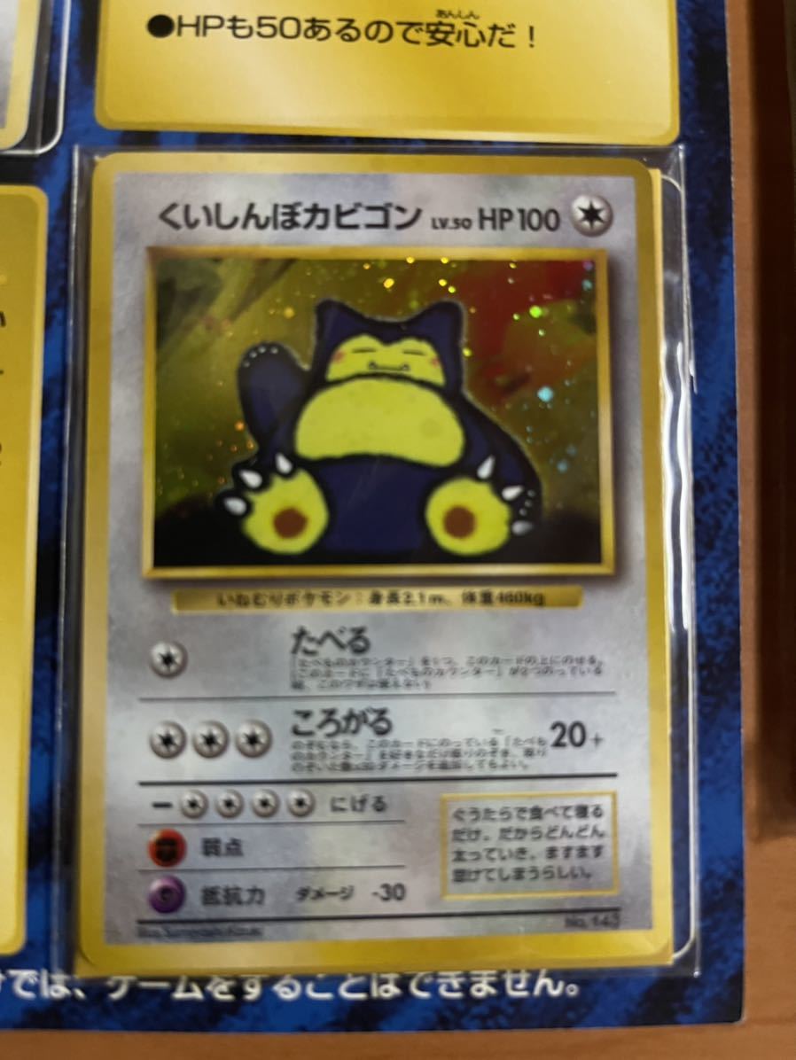 くいしんぼカビゴン かっこいいポリゴン ポケモンカード W くいしんぼカビゴン かっこいいポリゴン ポケモンカード W