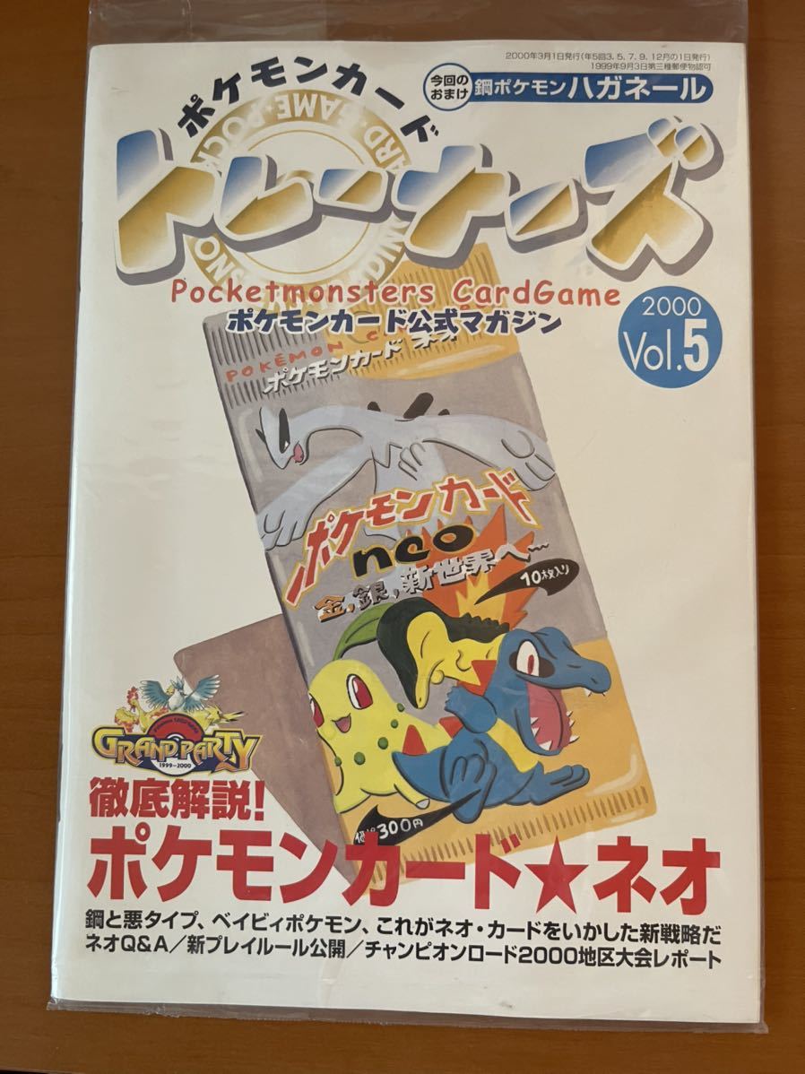 ポケモンカード トレーナーズ 公式マガジン 2005 vol.5付録 ポケモン