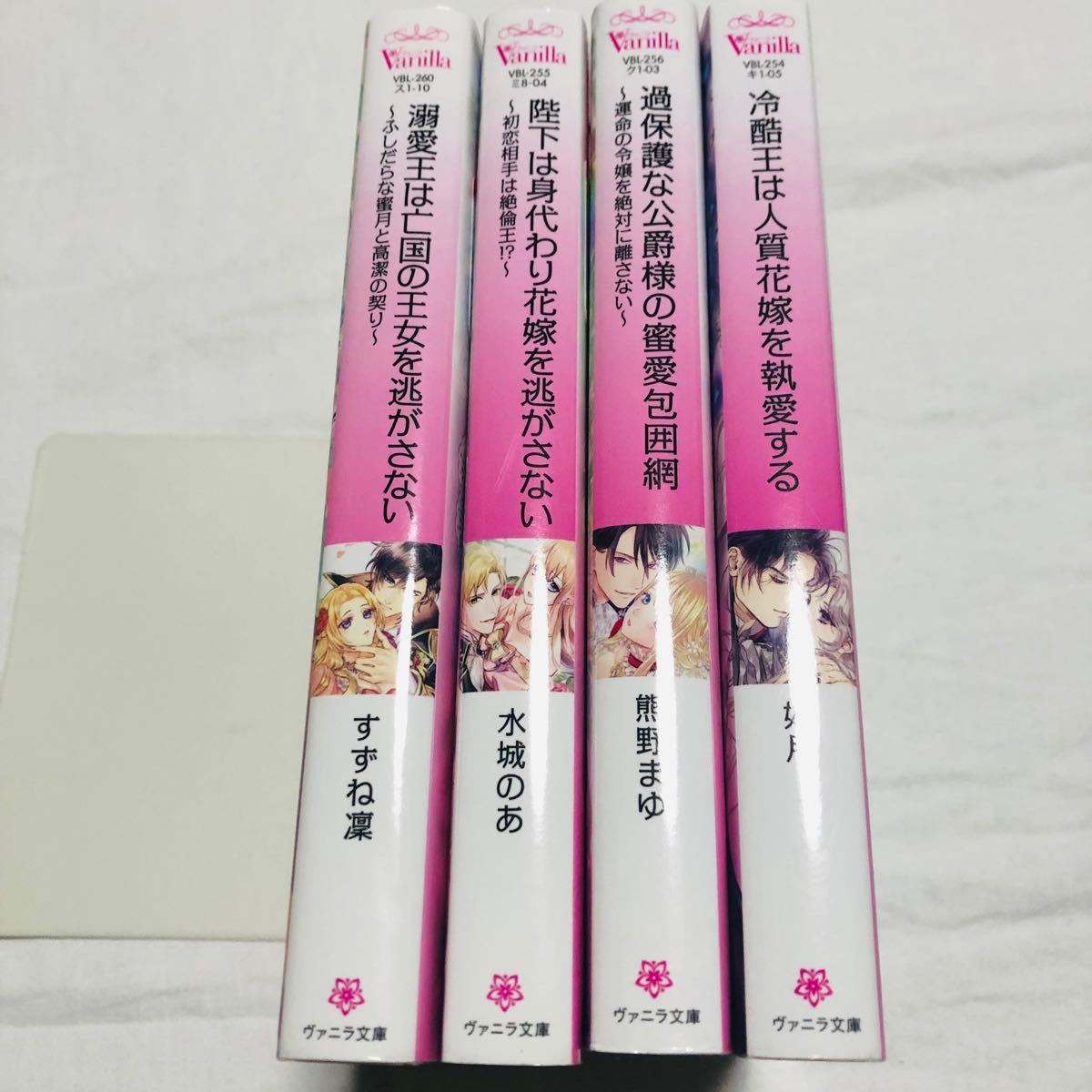 ヴァニラ文庫4冊　溺愛王は亡国の王女を逃がさない　ふしだらな蜜月と高潔の契り すずね凜　陛下は身代わり花嫁を逃がさない　他