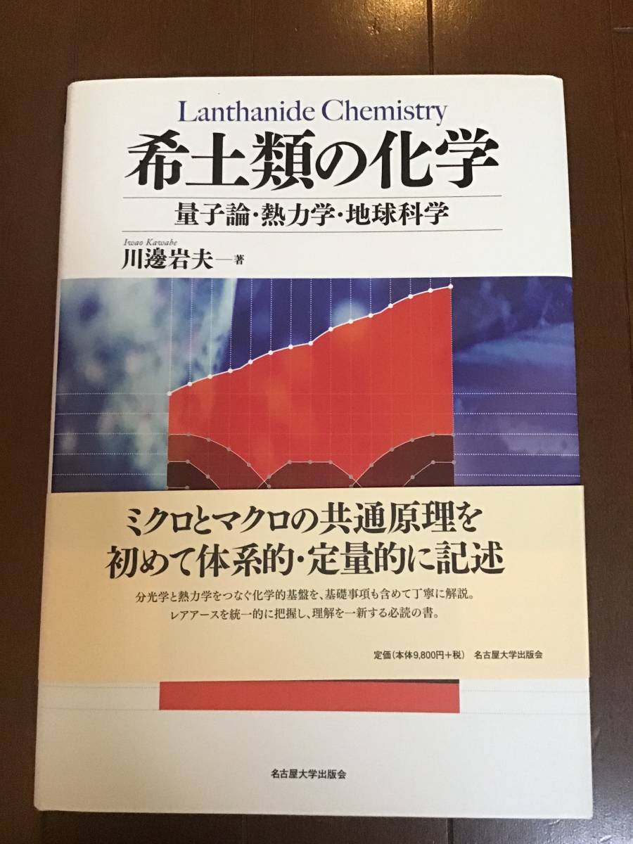  old . group book@. earth kind. chemistry quantum theory *. dynamics * the earth science river . rock Hara 2015 year Nagoya university publish .