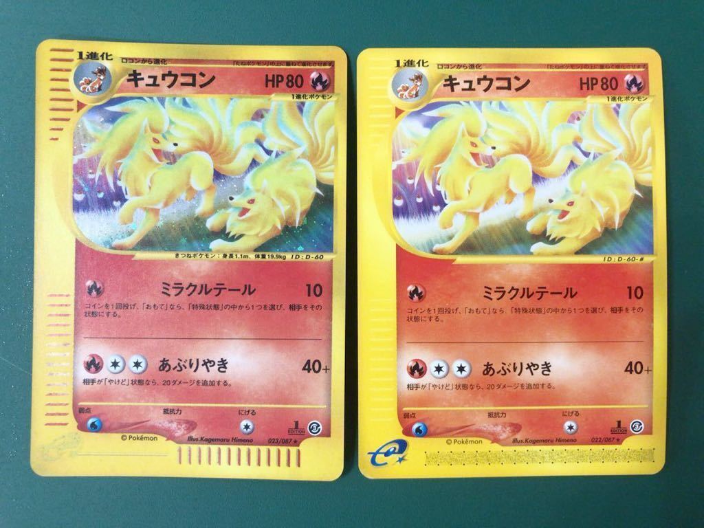 ベストセラー ポケモンカードe キュウコン 2枚 第3弾 pokemon ミラクル