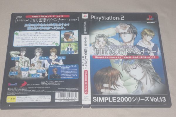 商品追加値下げ在庫復活 PS2 女の子のための THE 恋愛アドベンチャー