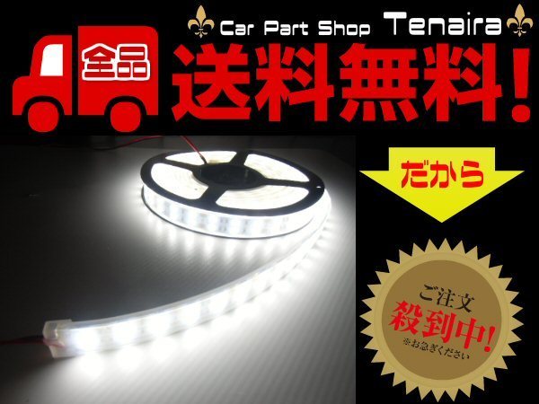 【25％OFF】 LEDテープライト 12ｖ用 カバー付 蛍光灯 5M 白 航海灯 送料無料/4 アクセサリー