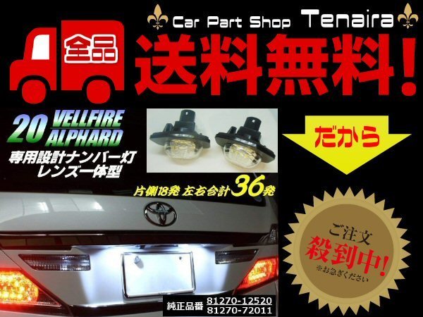 トヨタ 汎用 20系 ヴェルファイア アルファード イスト ウィッシュ マークX ジオ LED 白 ホワイト ナンバー灯 ライセンスランプ 送料無料/5_画像1