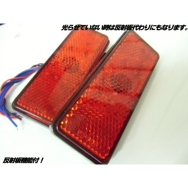24V トラック バス 角型 LED リフレクター 赤 レッド スモール バックランプ 連動 反射板機能 マーカー メール便送料無料/7_画像2