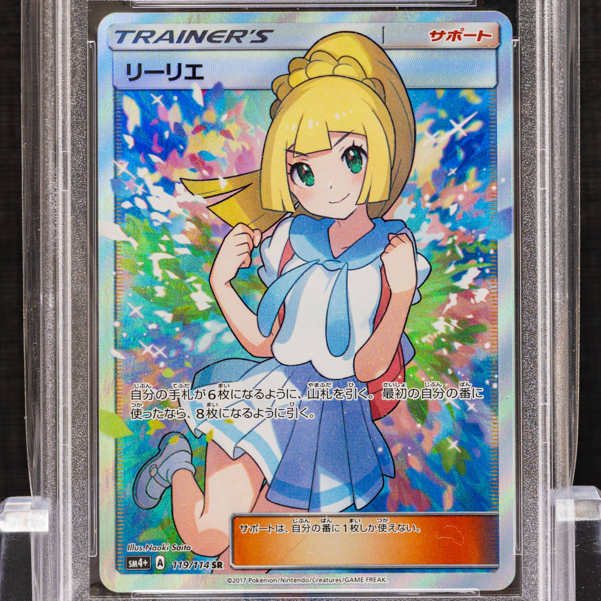 Yahoo!オークション - 【PSA鑑定済み】リーリエ SR MINT 9【ポケカ】 Yahoo!オークション - 【PSA鑑定済み】リーリエ SR MINT 9【ポケカ】