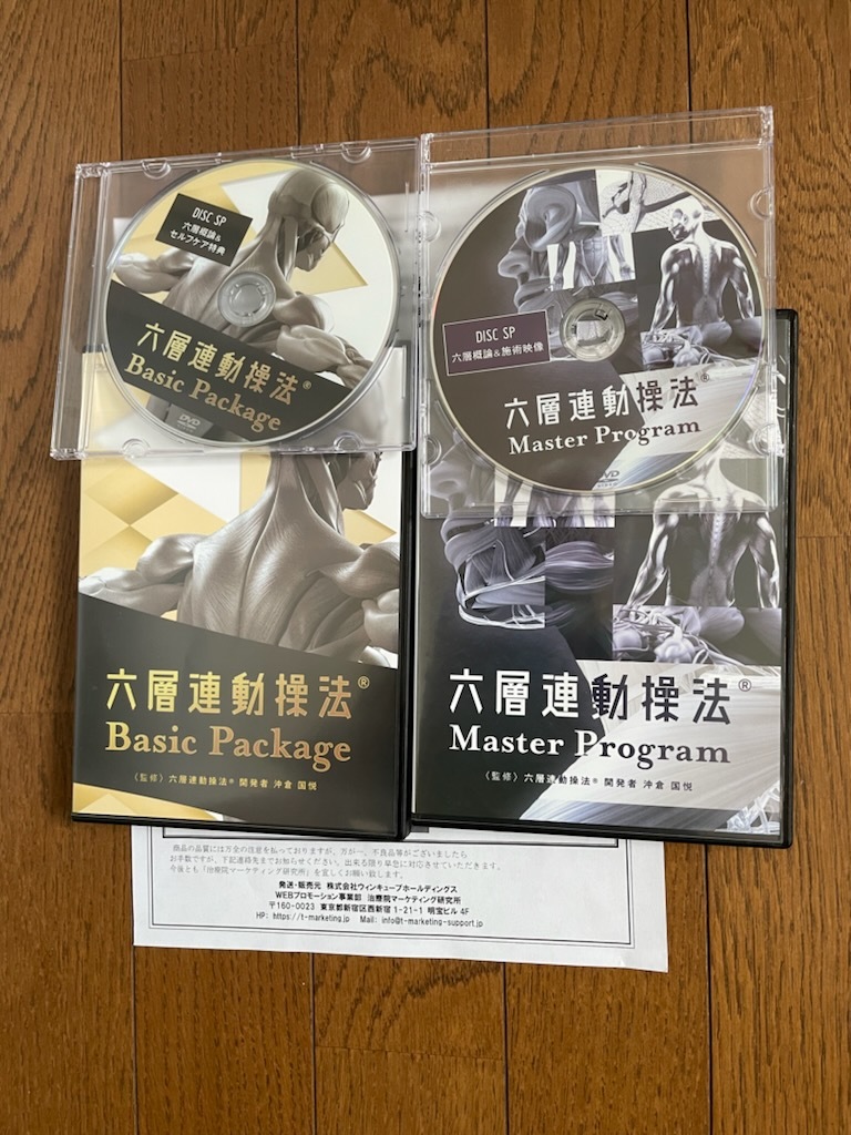 沖倉国悦先生の六層連動操法～Limited Edition～DVDフルセット - 本