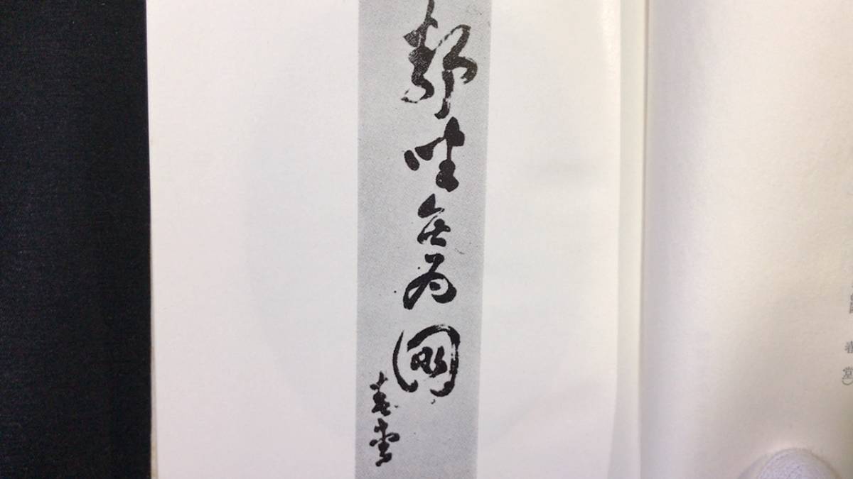 岡田虎二郎先生語録』○全203P○昭和44年発行○靜坐社 岡田虎二郎先生語録』○全203P○昭和44年発行○靜坐社