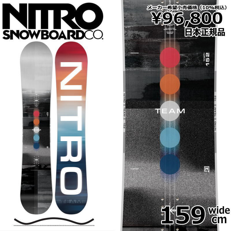 22-23 NITRO TEAM WIDE WIDE159cm ナイトロ チーム ワイド グラトリ ラントリ 日本正規品 メンズ スノーボード 板単体 キャンバー