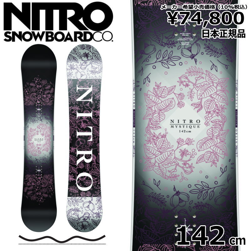 22-23 NITRO MYSTIQUE 142cm ナイトロ ミスティック 女性用 日本正規品 レディース スノーボード 板単体 ダブルキャンバー