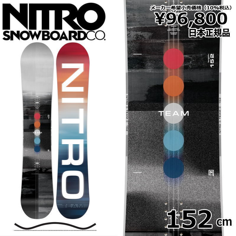 22-23 NITRO TEAM 152cm ナイトロ チーム グラトリ ラントリ フリースタイル 日本正規品 メンズ スノーボード 板単体 キャンバー