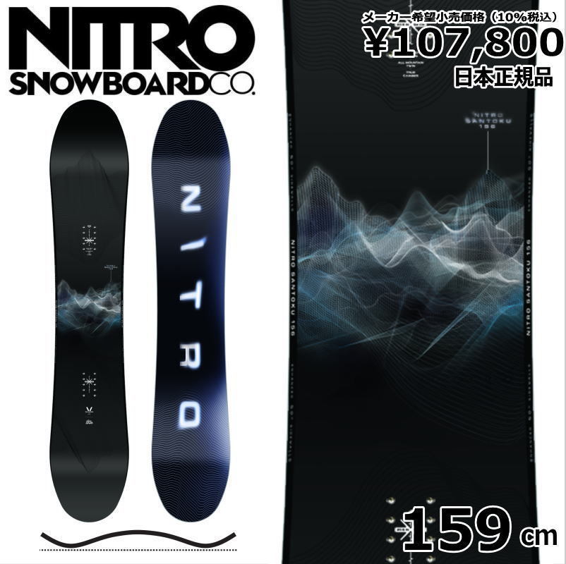 22-23 NITRO SANTOKU 159cm ナイトロ サントク グラトリ ラントリ フリースタイル 日本正規品 メンズ スノーボード 板単体 キャンバー
