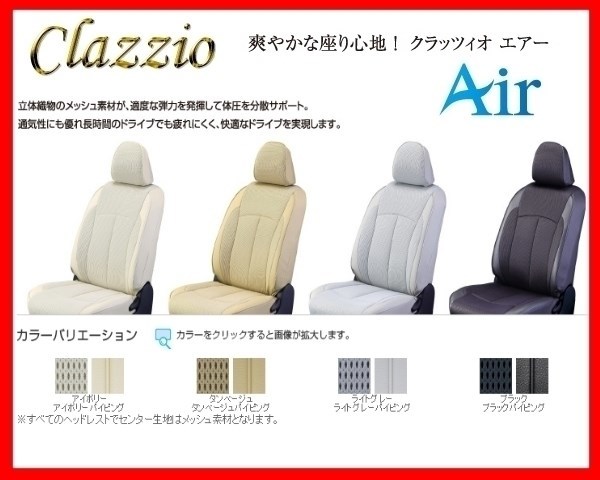 クラッツィオ エアー シートカバー ekクロス EV B5AW EM-7508