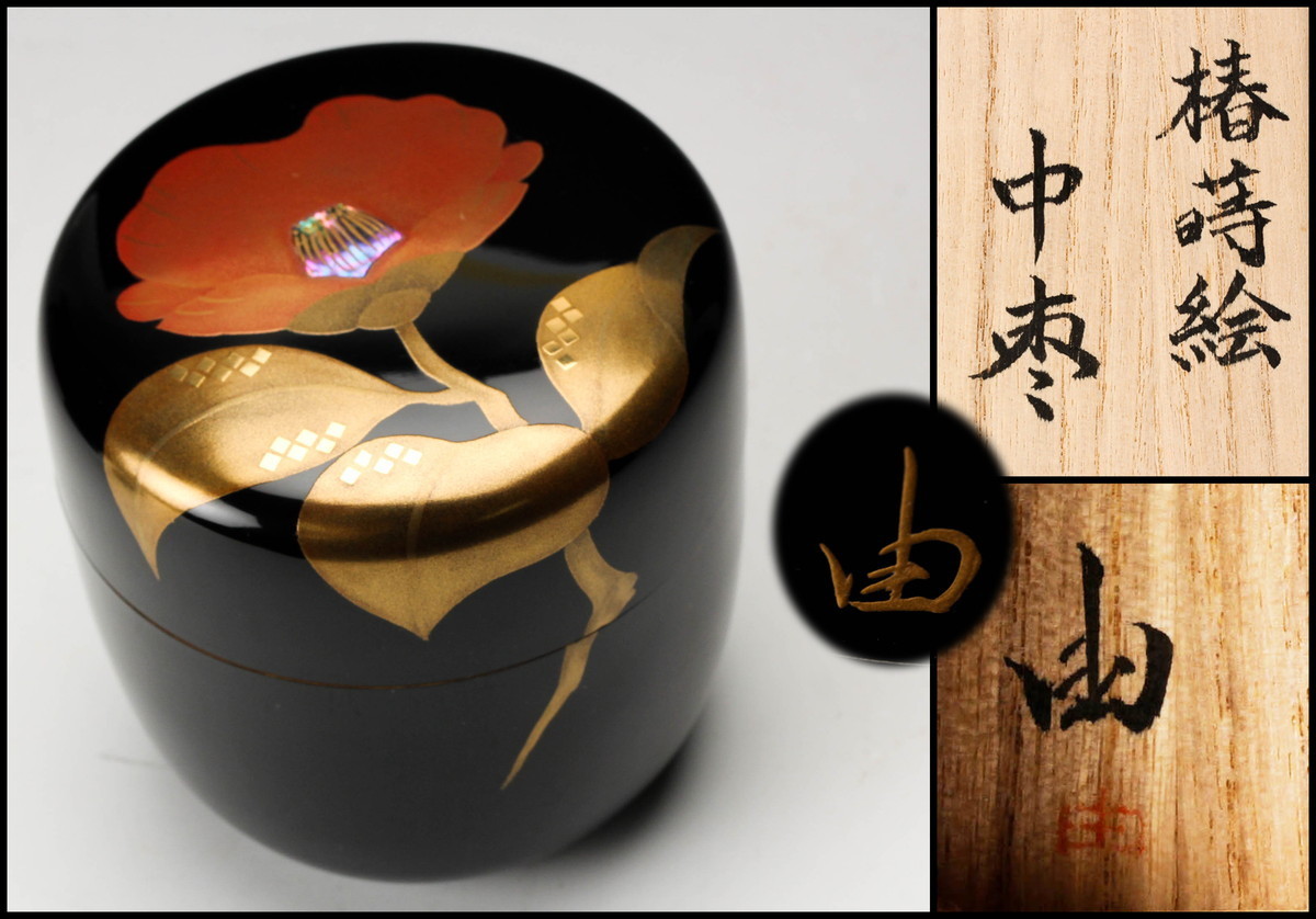 【史上最も激安】 Yahoo!オークション - 由造 椿蒔絵中棗 共箱 茶道具 棗