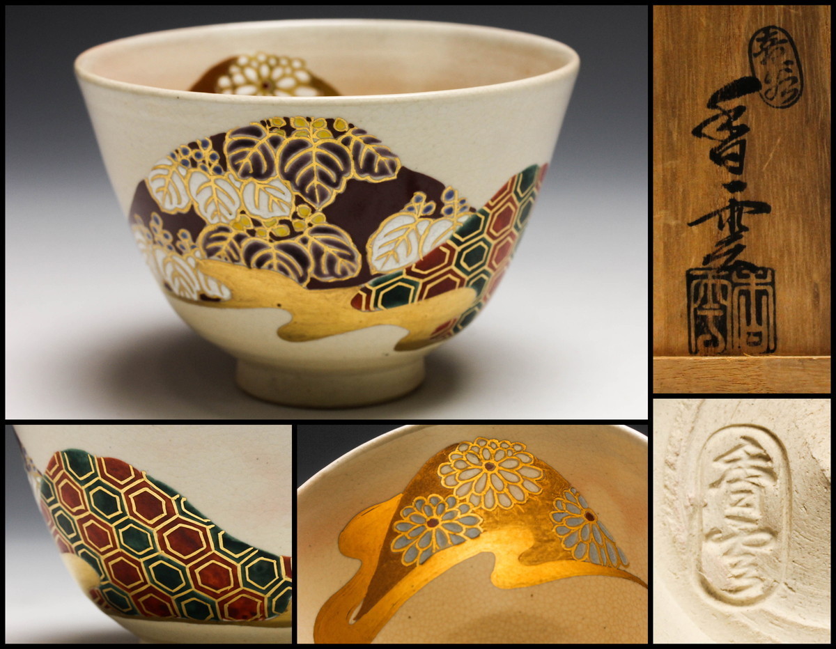 Yahoo!オークション - 宮川香雲 色絵茶碗 共箱 茶道具 本物保証 Yahoo!オークション - 宮川香雲 色絵茶碗 共箱 茶道具 本物保証